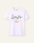 Kids white tee with Sohni Dharti in Urdu script and a crescent